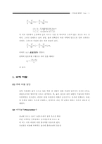 [기계] 기계실험(2) 관로유동-5