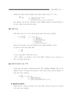 [기계] 기계실험(2) 관로유동-6