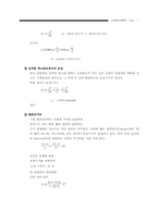[기계] 기계실험(2) 관로유동-7