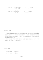 [기계] 인장실험-6