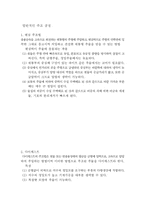 [기계] 일반적인 주조 공정-1