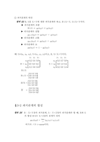 [기계] 지능시스템 3장-5