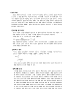 [기공] 경도실험에 관한 자료입니다.-1