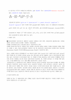 [기설] 유체 점도 실험-3