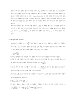 [기설] 유체 점도 실험-6