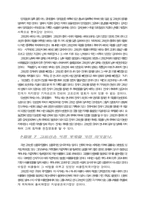 [동양사]고조선의 역사와 그 의의-6