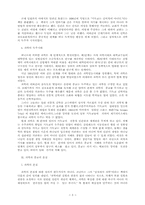 [레포트] 과학과 종교의 관계-5