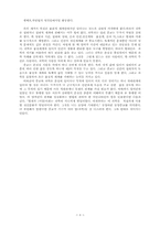 [레포트] 과학과 종교의 관계-8