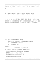 [레포트] 내연기관 실험 레포트-18