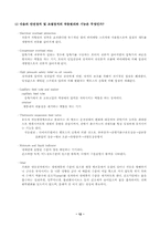 [레포트] 냉동기 실험에 대해-12