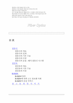 [레포트] 에이 프러스 광통신 논문~~-10