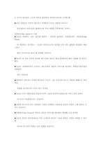 [레포트] 인터넷과 전자상거래-4