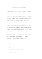 [레포트] 전자상거래의 확산에 따른변화와 대응방안-1