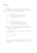 [물리] 마찰계수측정 레포트-2