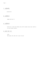 [물리] 선운동량 보존-1