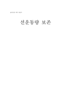 [물리] 선운동량 보존에 관한 내용-1
