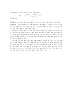[물리] 선운동량 보존에 관한 내용-3