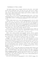 [물리] 춤의 역학적 분석-1