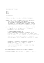 [물리실험] 열의 일당량에 관한 내용입니다.-1