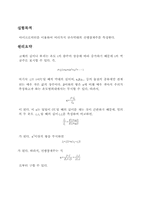 [물리학] 고체의 선팽창계수 측정-1