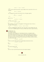 [물리학]당구의 역학-7