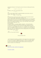[물리학]당구의 역학-8