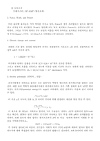[물리학]전자기공에 관한 모든것-2