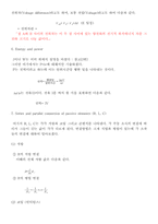 [물리학]전자기공에 관한 모든것-3