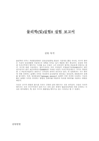 [물리학]지구중력에 의해 낙하하는 물체의 속력-1