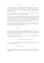 [물리학]지구중력에 의해 낙하하는 물체의 속력-4