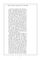 [미술] 미술의 이해 Report 자료-5