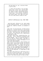[미술] 미술의 이해 Report 자료-7