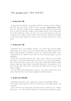 [미술] 애니메이션의 기원과 변천사-1