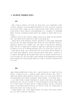 [미술] 애니메이션의 기원과 변천사-4