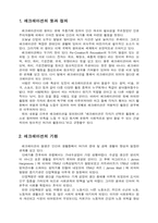 [미술] 한옥의 특성-1