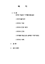[미술]다다이즘에 관하여-2