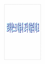 [미술]로마네스크 미술과 고딕양식-1