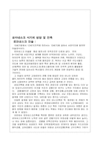[미술]로마네스크 미술과 고딕양식-2