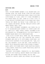 [미술]선사시대 공예-1