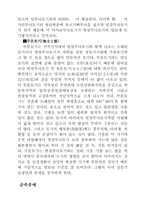 [미술]선사시대 공예-5