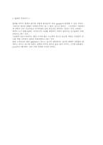[미술]신라석탑에 관하여-3