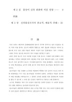 [미술]신라시대 불상조각과 그에 따른 회화적 견해-2