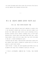 [미술]신라시대 불상조각과 그에 따른 회화적 견해-3