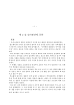 [미술]신라시대 불상조각과 그에 따른 회화적 견해-5