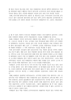 [미술]신라시대 불상조각과 그에 따른 회화적 견해-8