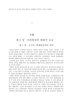 [미술]신라시대 불상조각과 그에 따른 회화적 견해-9