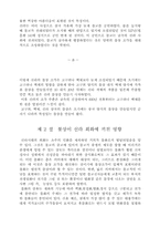 [미술]신라시대 불상조각과 그에 따른 회화적 견해-10