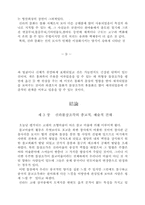 [미술]신라시대 불상조각과 그에 따른 회화적 견해-11