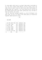 [미술]신라시대 불상조각과 그에 따른 회화적 견해-12