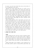 [미술사]예술이란 무엇인가-6